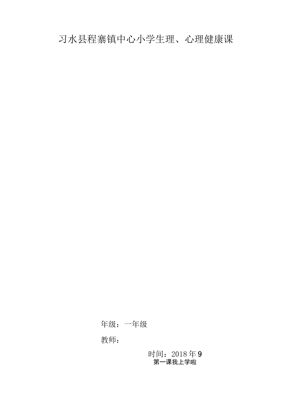 一年级心理健康_第1页