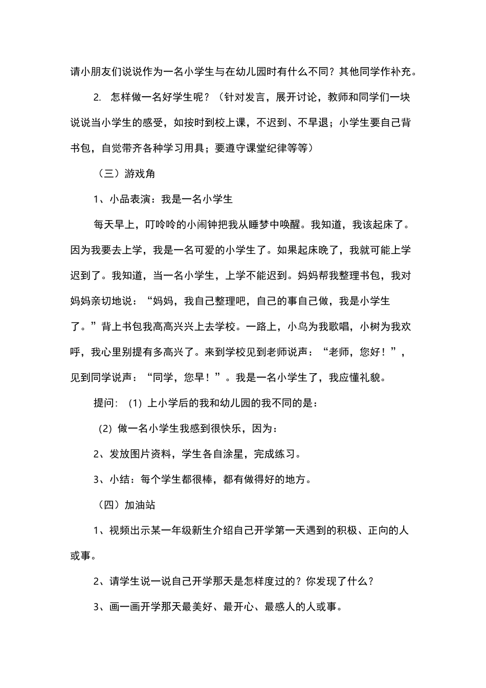 一年级心理健康_第3页