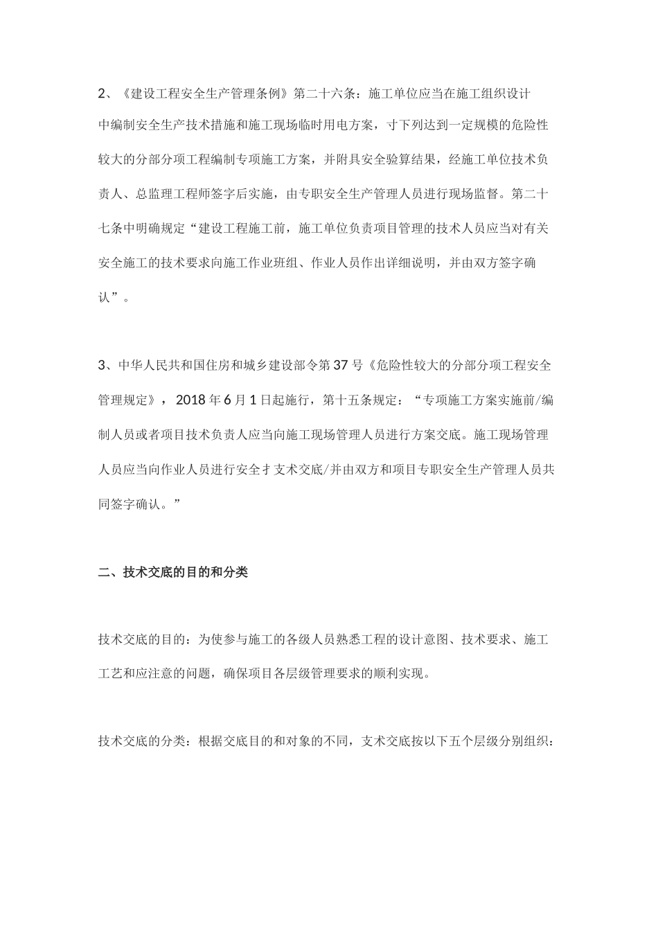 技术交底谁来交？交给谁？_第2页