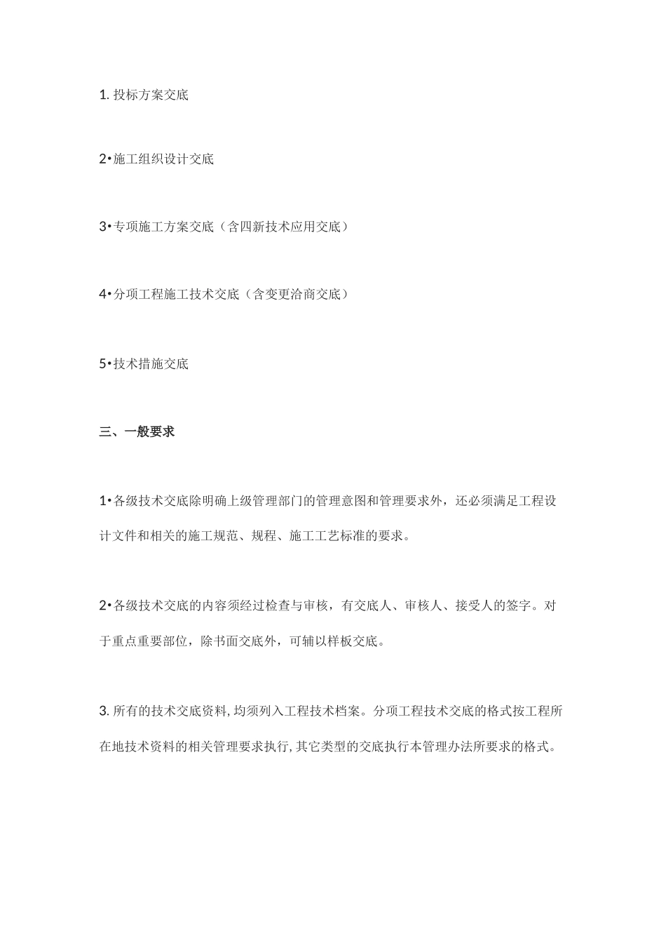 技术交底谁来交？交给谁？_第3页