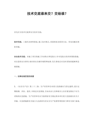 技术交底谁来交？交给谁？