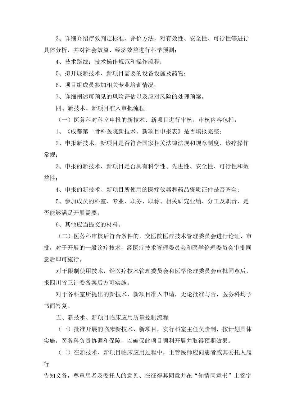 新技术、新项目管理制度_第2页