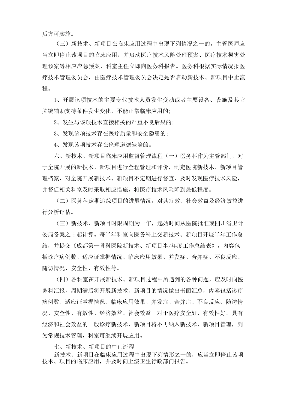 新技术、新项目管理制度_第3页