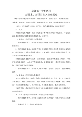 新技术、新项目管理制度