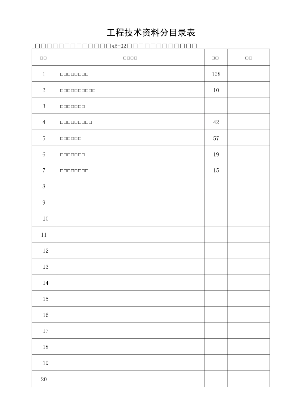 鲁JJ-004施工组织设计、施工方案审核表_第2页