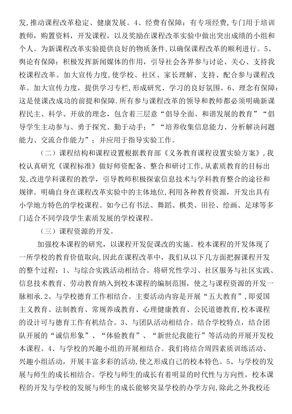 课程改革过程性材料_第2页