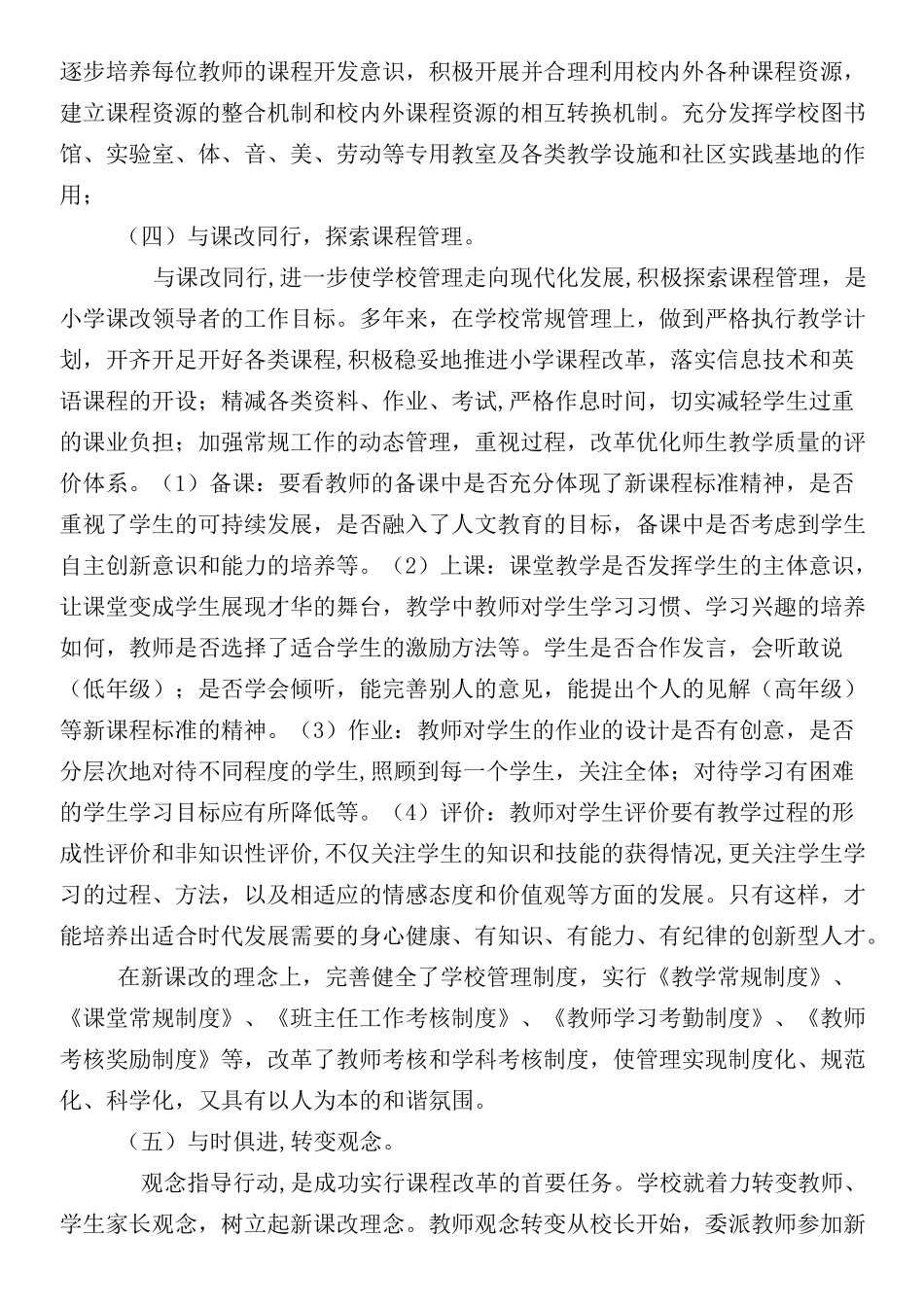 课程改革过程性材料_第3页