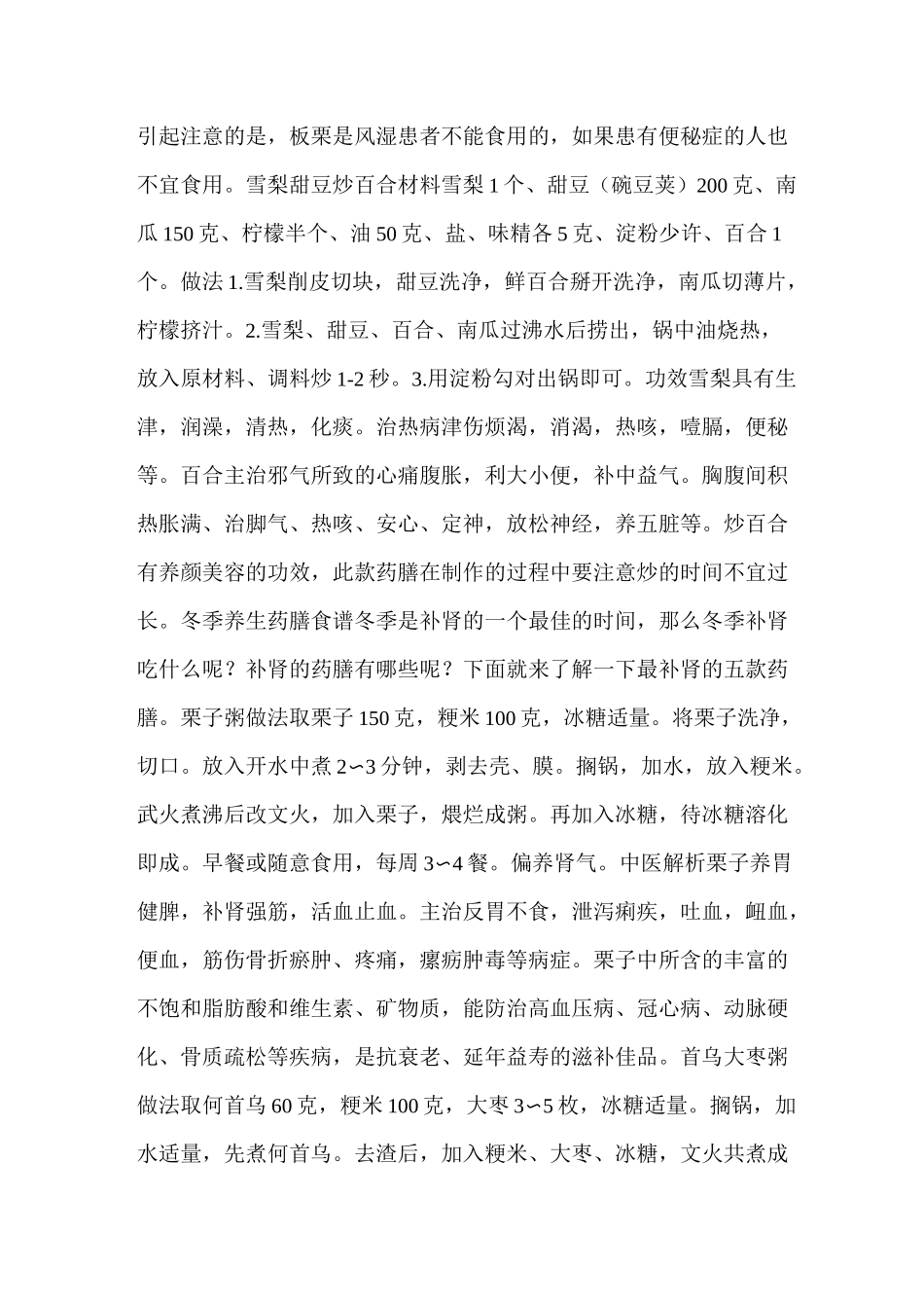 养生药膳食谱 春季必补十全汤_第2页
