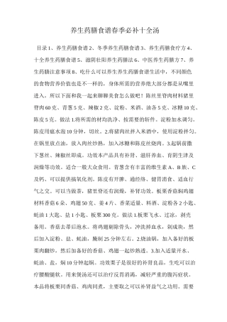 养生药膳食谱 春季必补十全汤