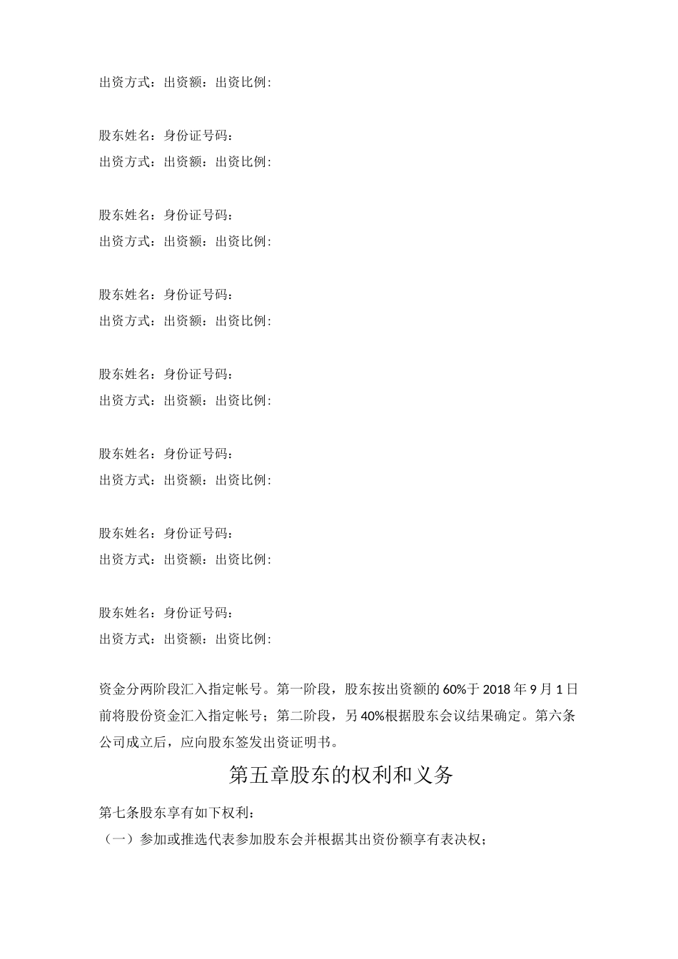 医药有限公司章程_第2页