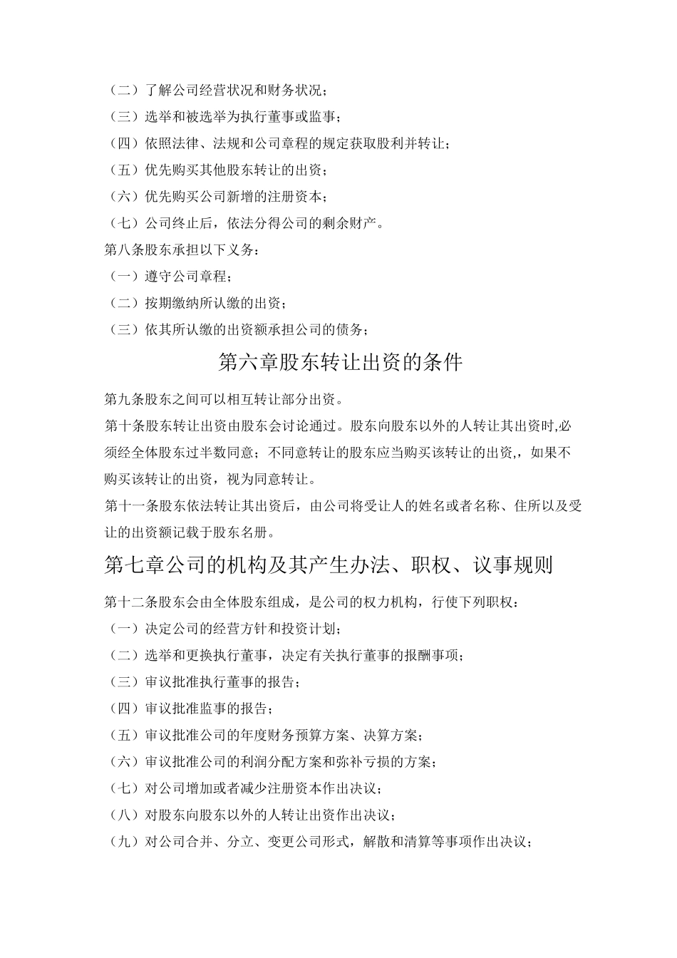 医药有限公司章程_第3页