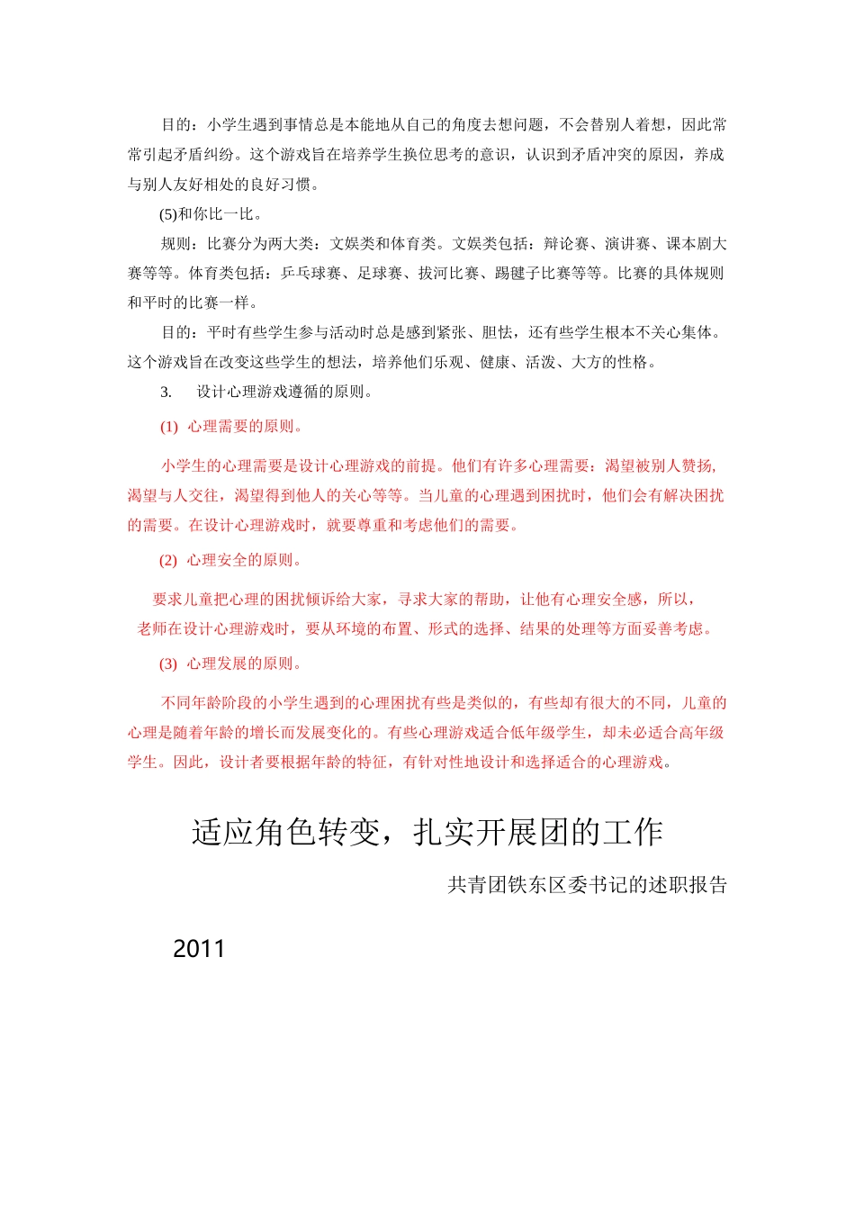 小学生室内心理游戏_第3页