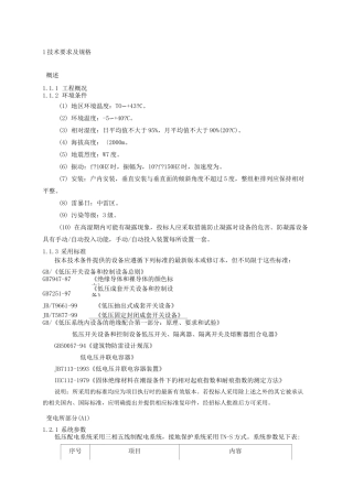 低压配电柜招标技术要求
