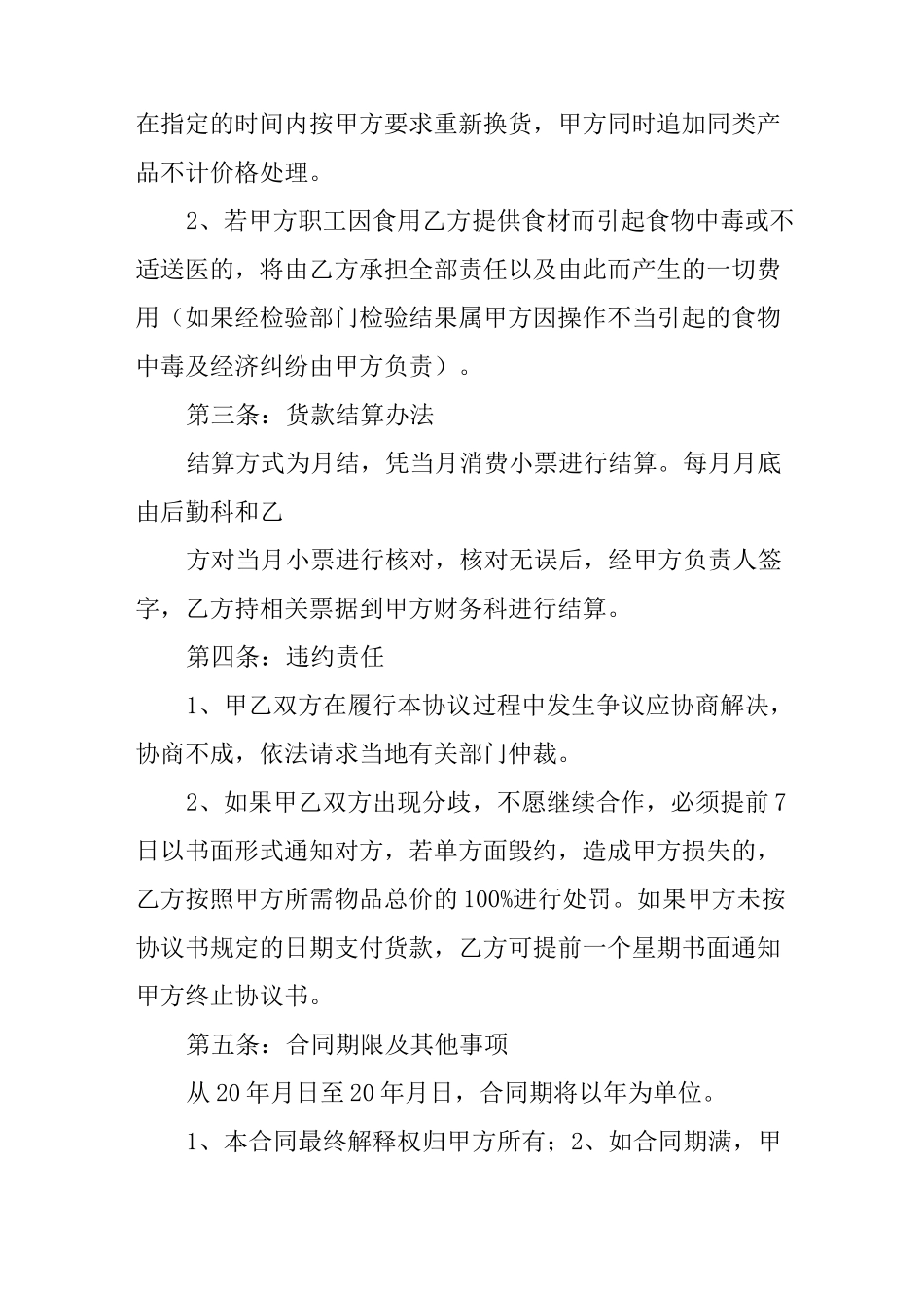 食堂蔬菜采购合同_第2页