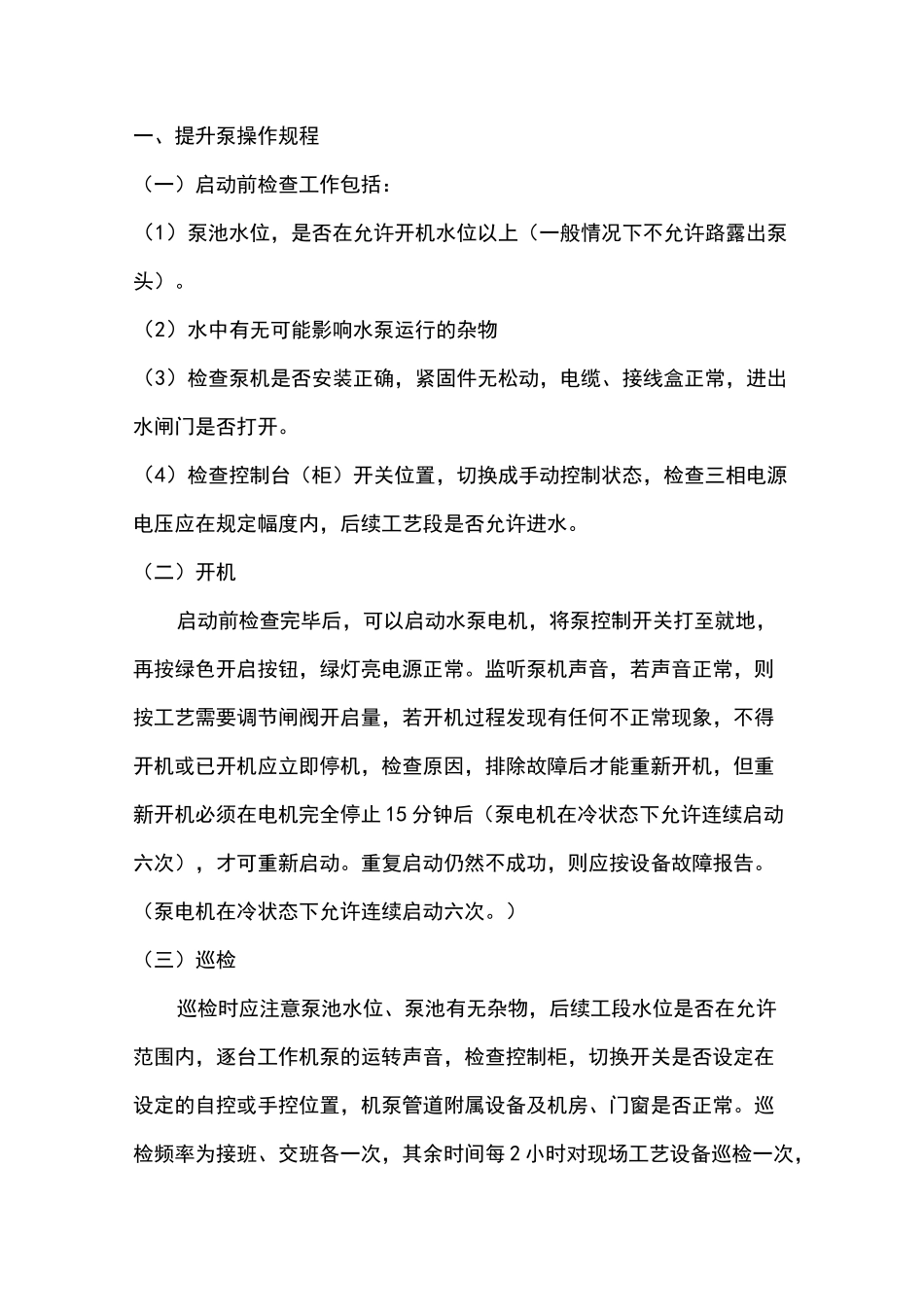 污水处理厂操作规程_第2页