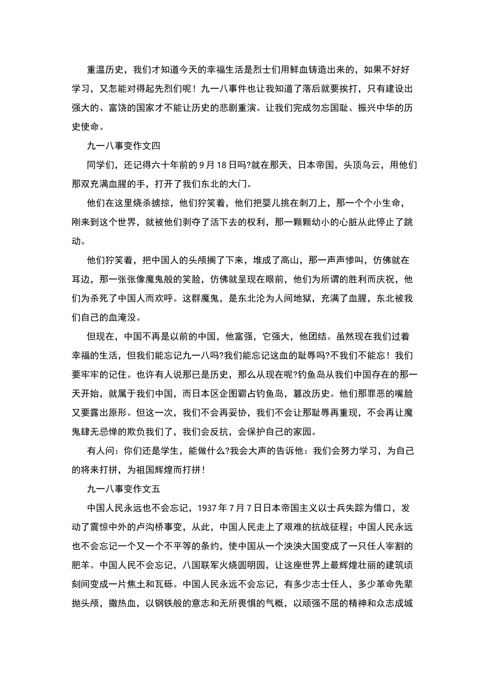 【纪念九一八事变作文】铭记九一八事变的作文_第3页