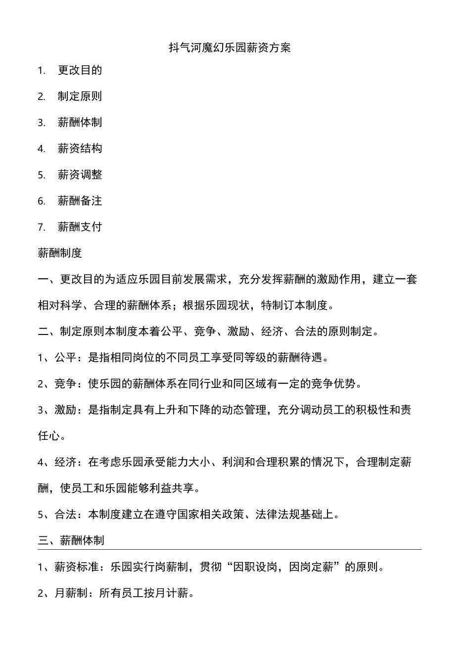 儿童乐园薪资方案_第2页