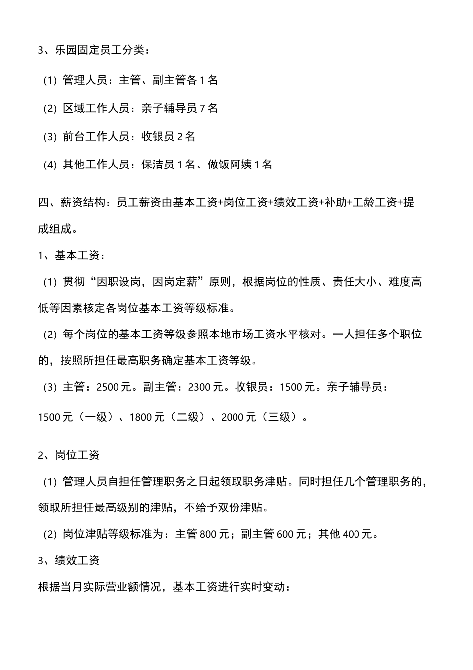 儿童乐园薪资方案_第3页