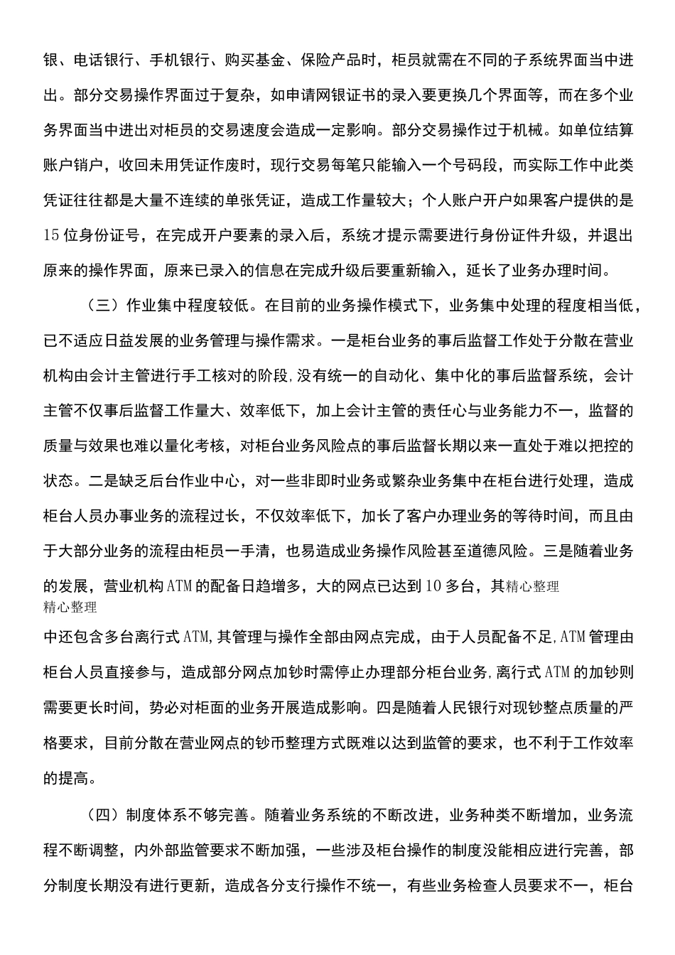 提高柜面业务操作效率的建议_第3页