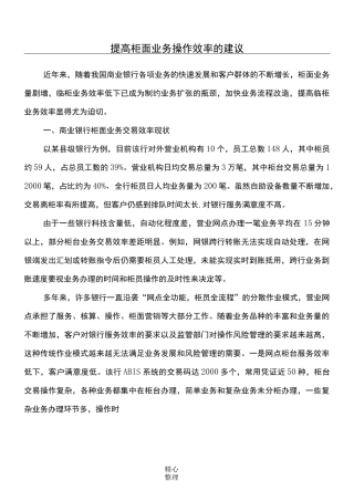 提高柜面业务操作效率的建议