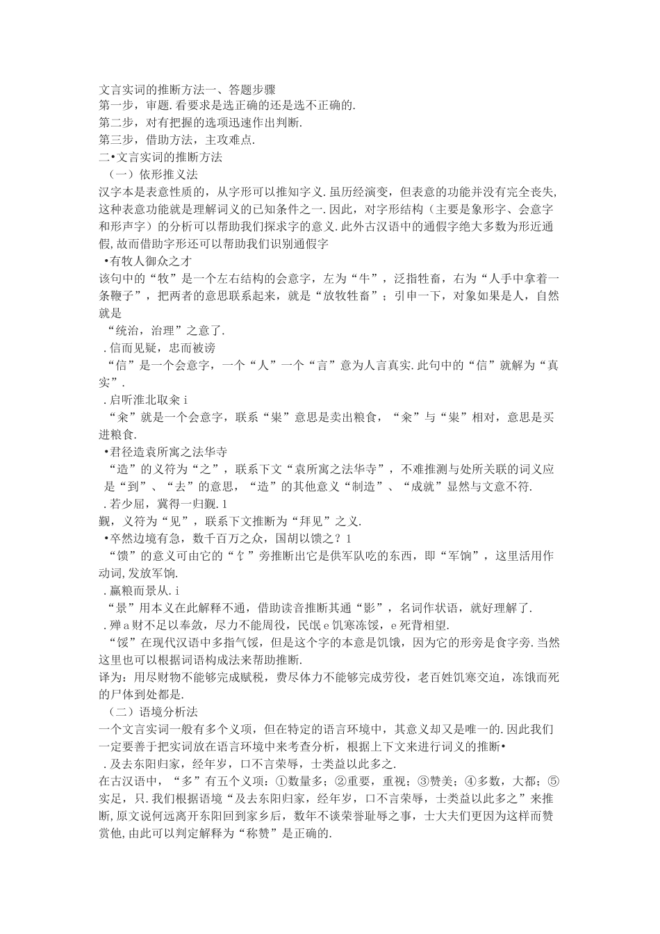 文言实词的推断方法_第1页