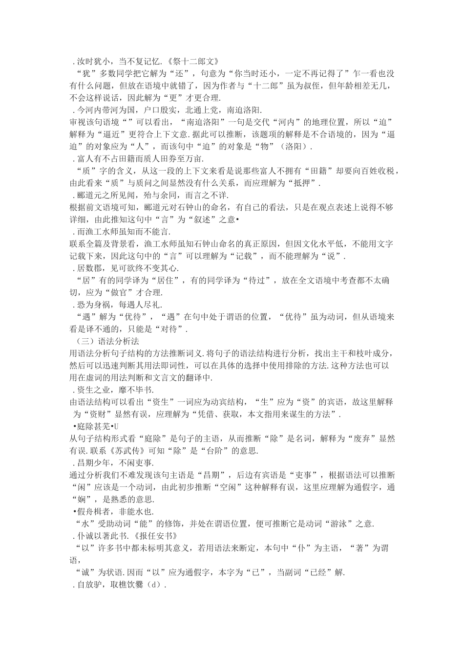 文言实词的推断方法_第2页