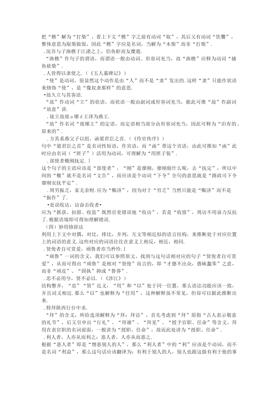 文言实词的推断方法_第3页