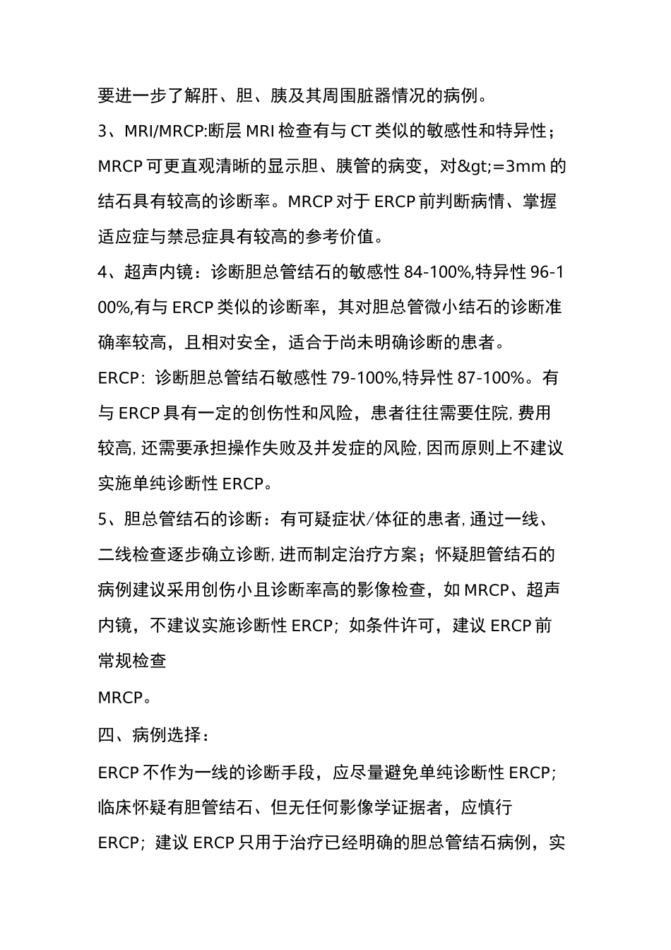 胆总管结石ERCP内镜介入微创治疗_第2页