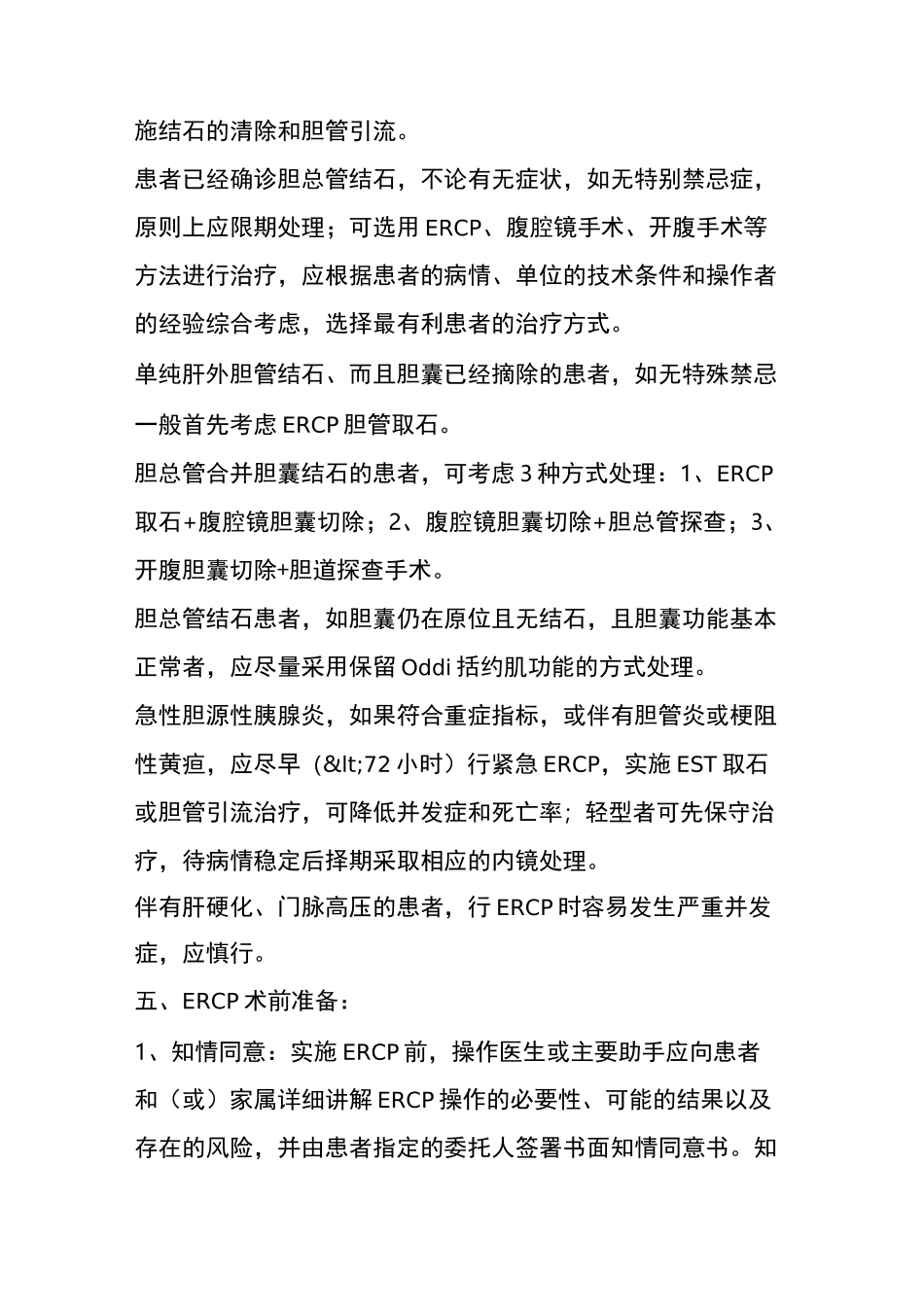 胆总管结石ERCP内镜介入微创治疗_第3页