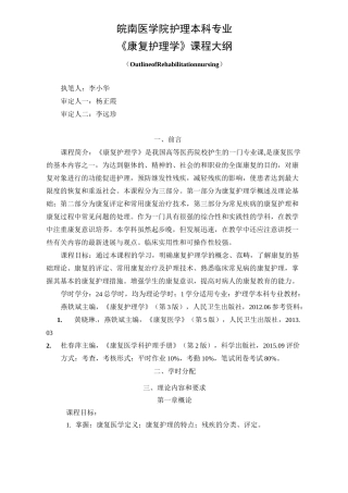 《康复护理学》大纲