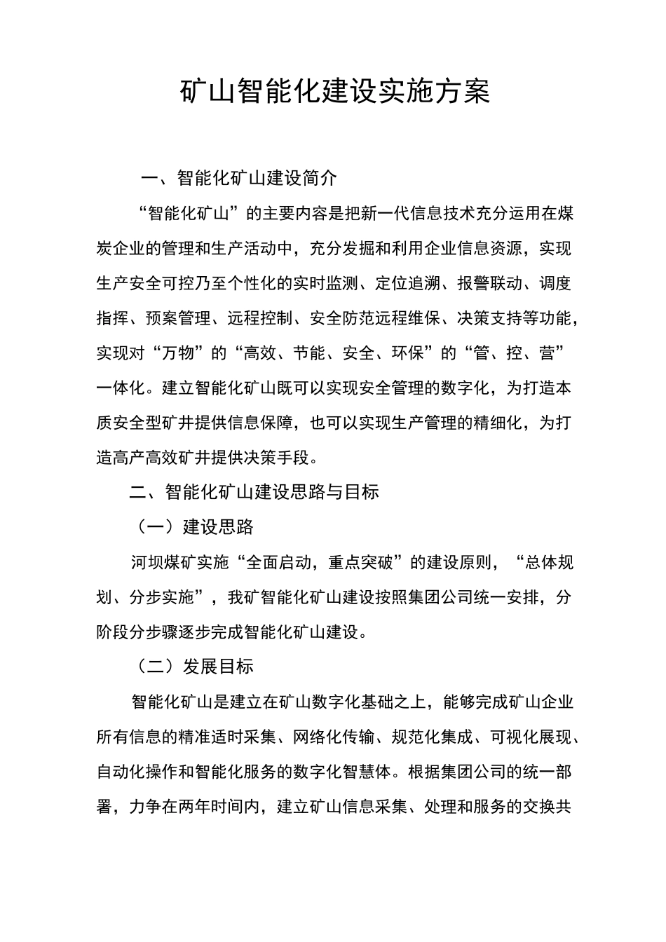 矿山智能化建设实施方案_第2页