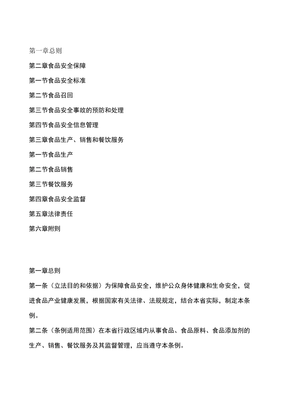 食品企业安全生产制度_第1页