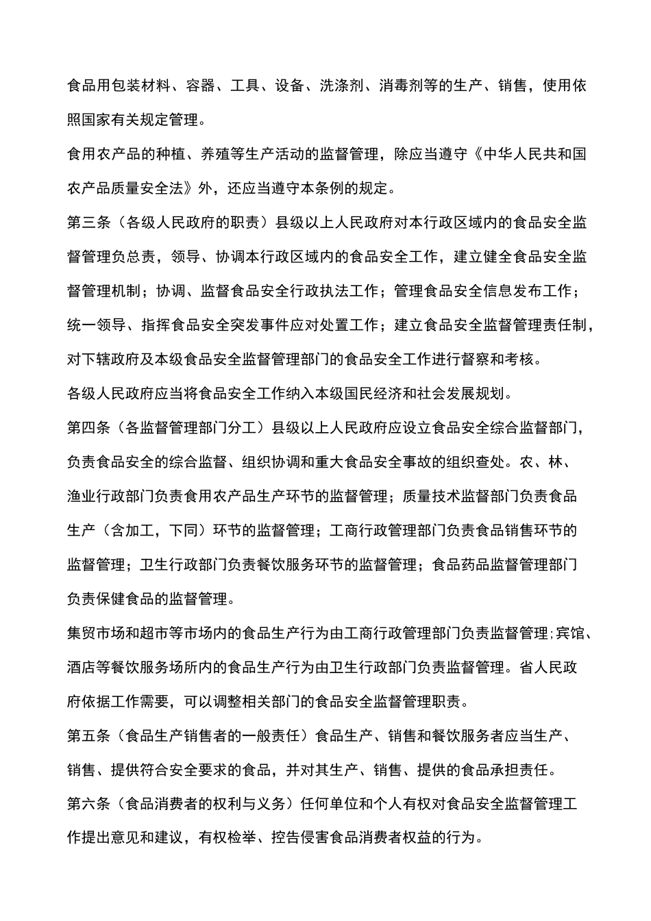 食品企业安全生产制度_第2页