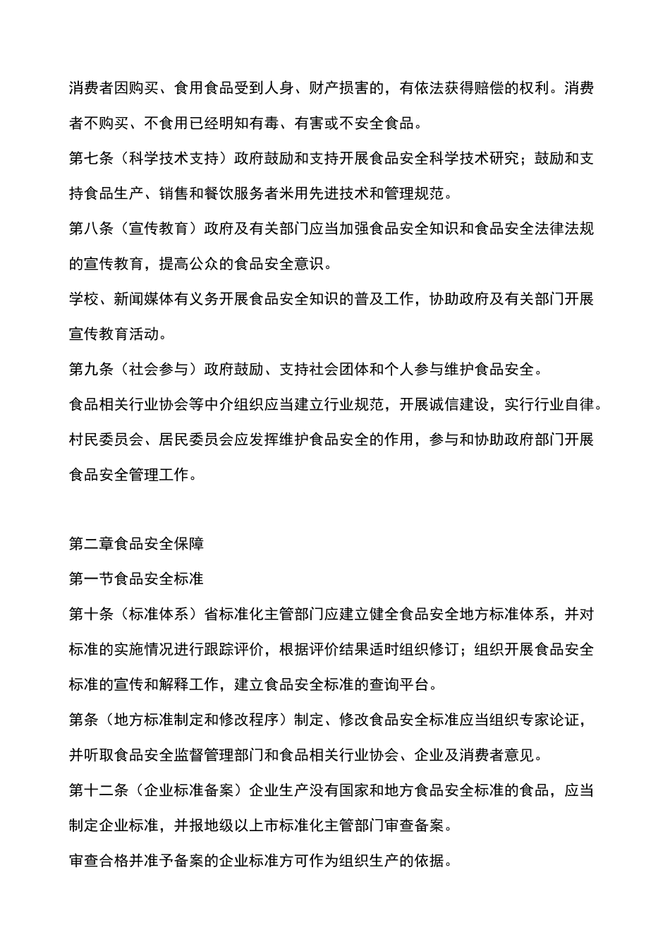 食品企业安全生产制度_第3页