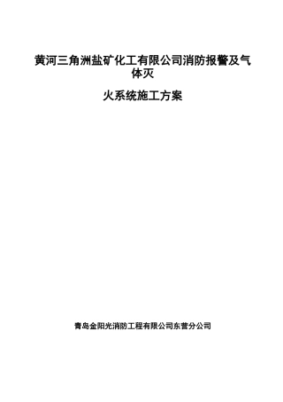 柜式七氟丙烷气体灭火系统施工方案