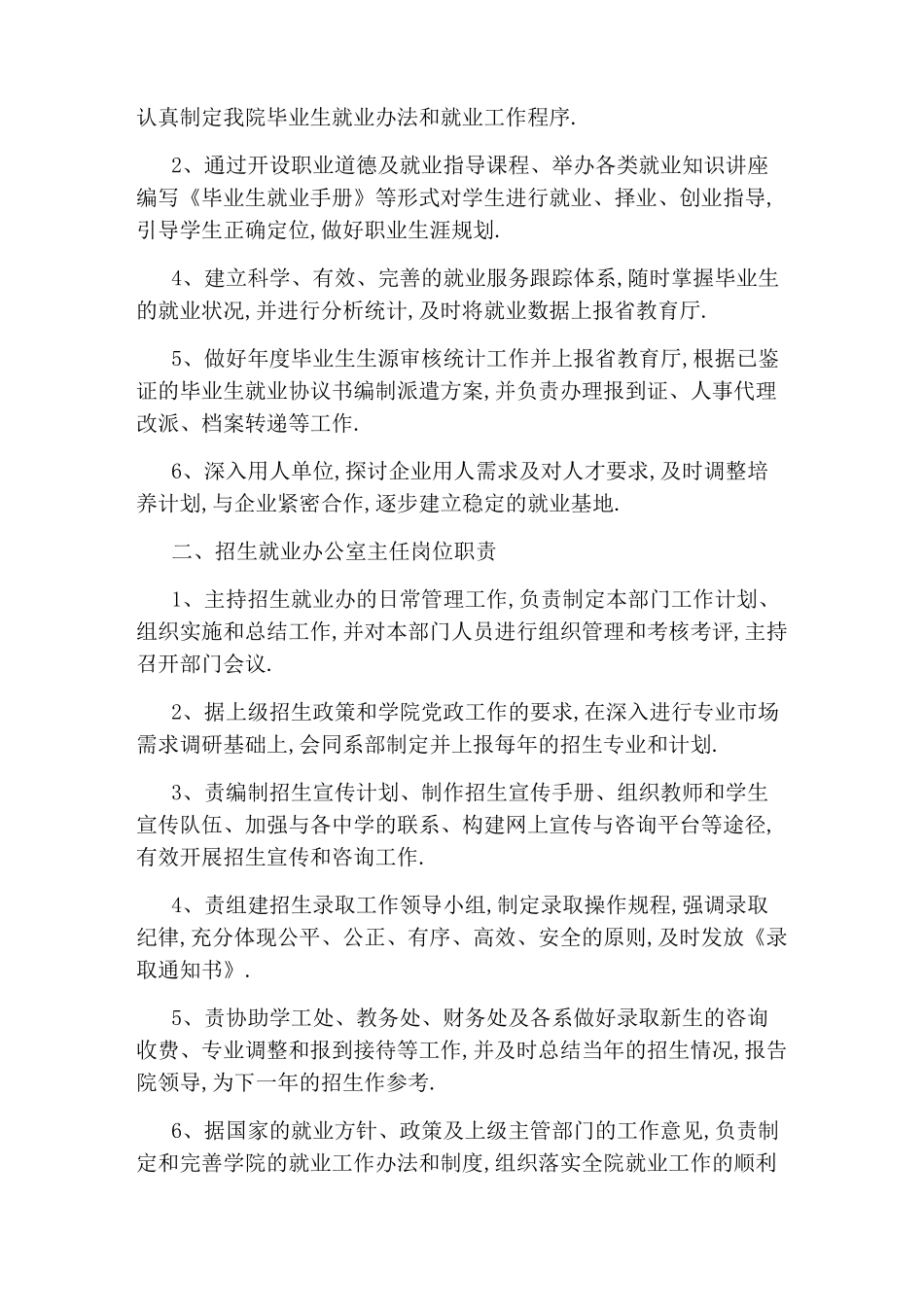 招生就业办各岗位职责_第2页