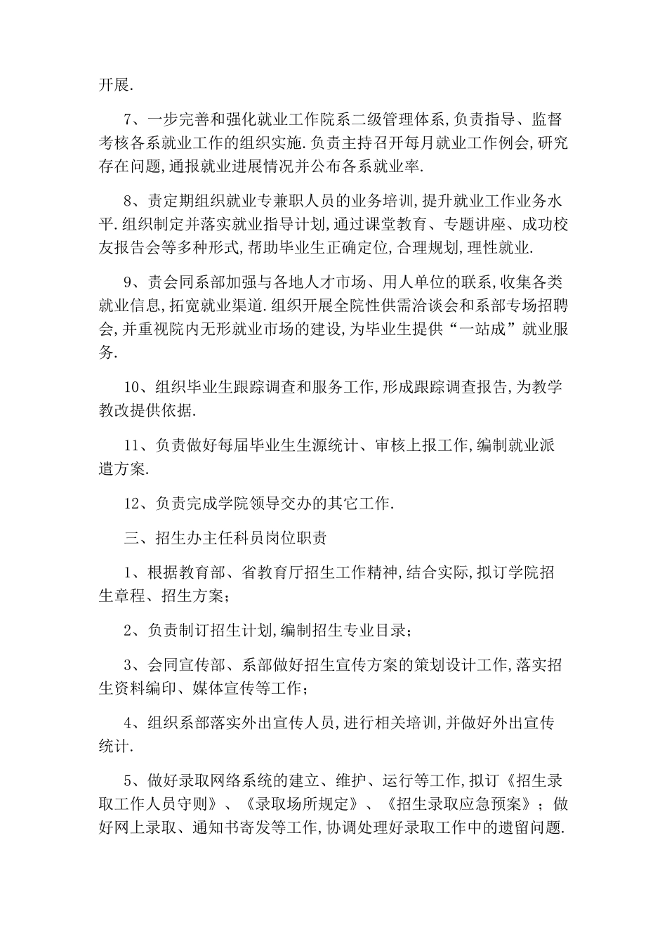 招生就业办各岗位职责_第3页