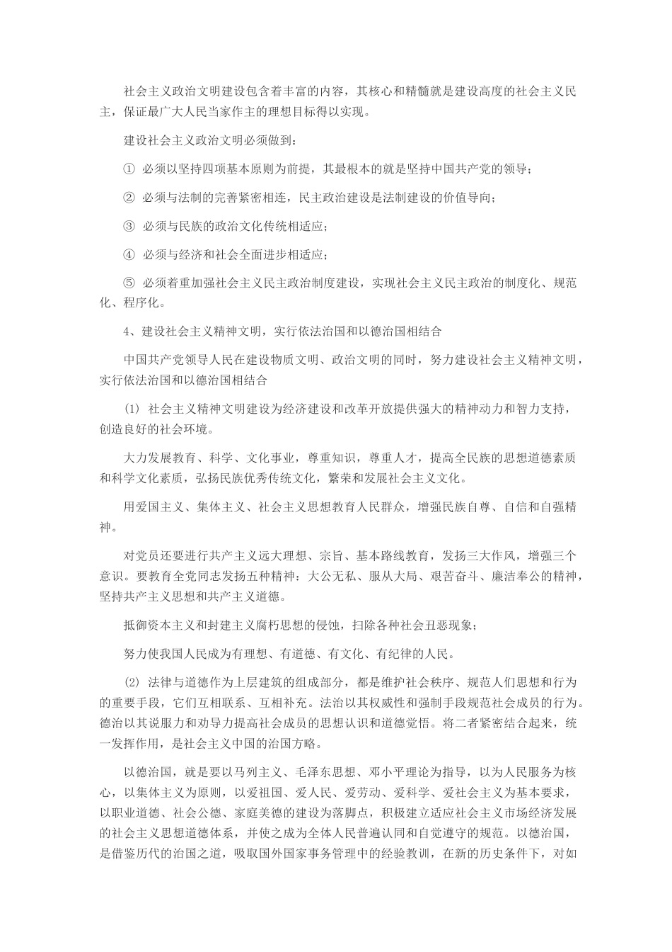 政治理论考试重点基础知识总结_第2页
