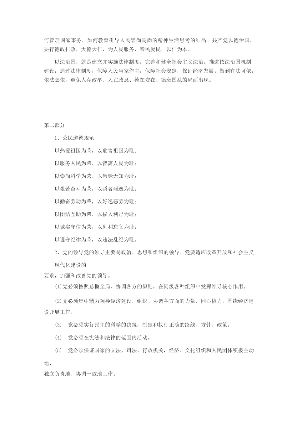 政治理论考试重点基础知识总结_第3页