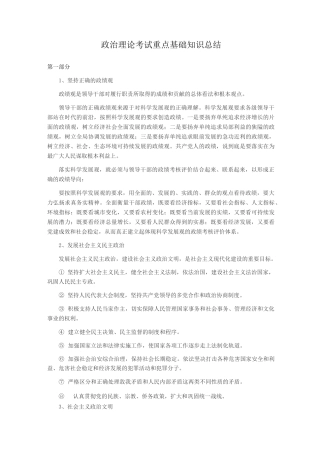 政治理论考试重点基础知识总结