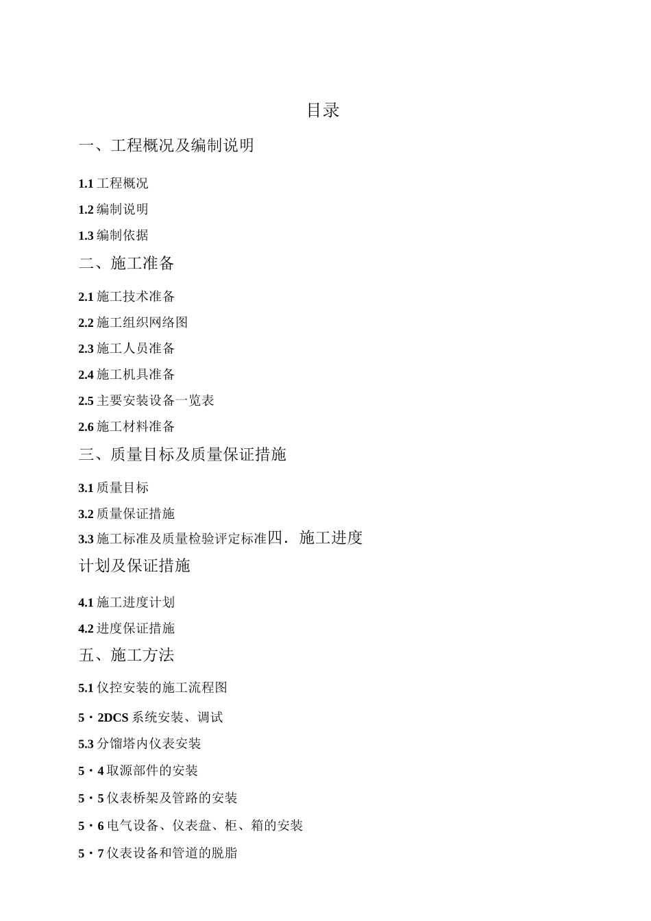 仪表安装方案_第3页