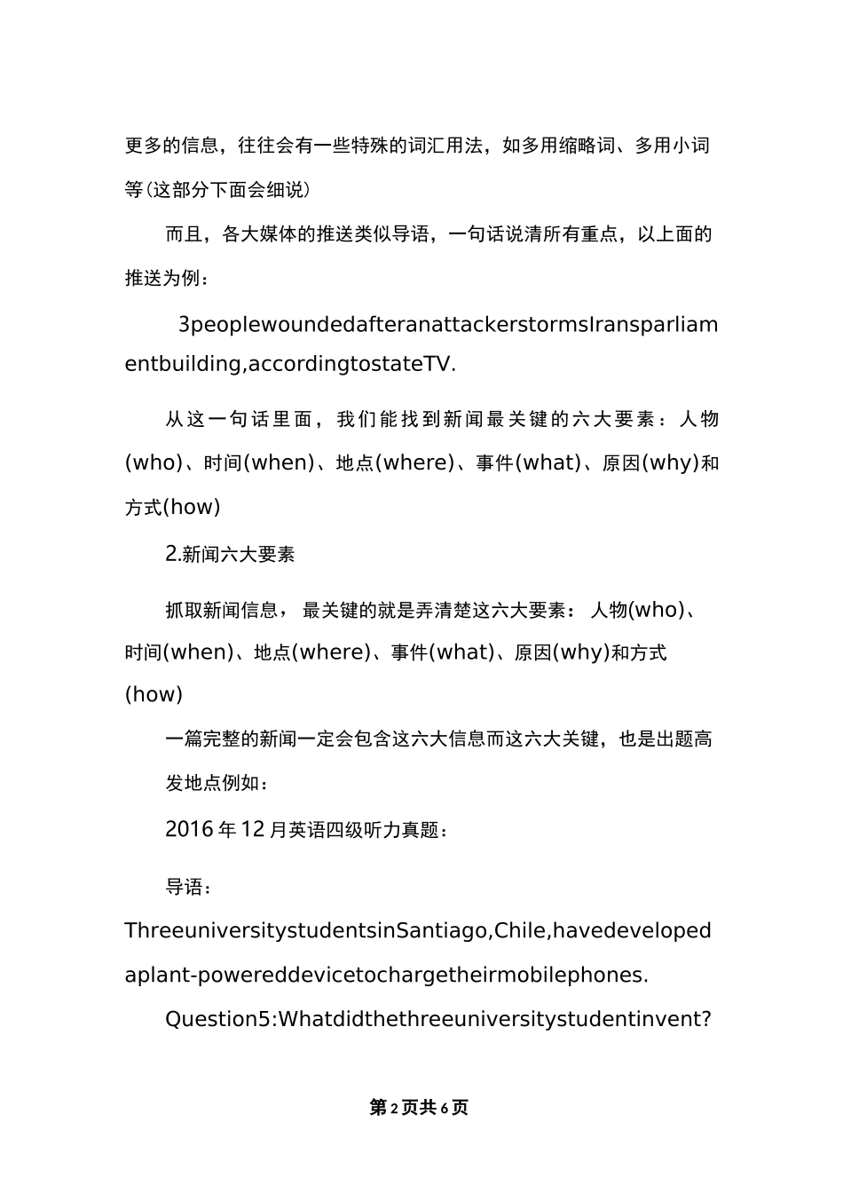 大学英语四级听力：新闻听力的小技巧分享_第2页