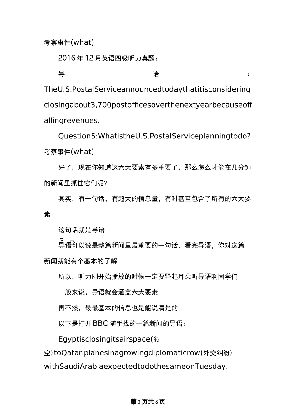 大学英语四级听力：新闻听力的小技巧分享_第3页