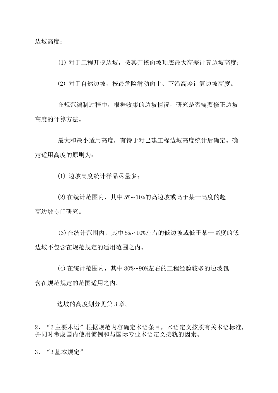 水利工程边坡设计规范_第3页