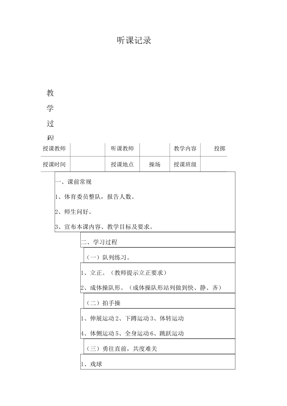 体育听课记录_第1页