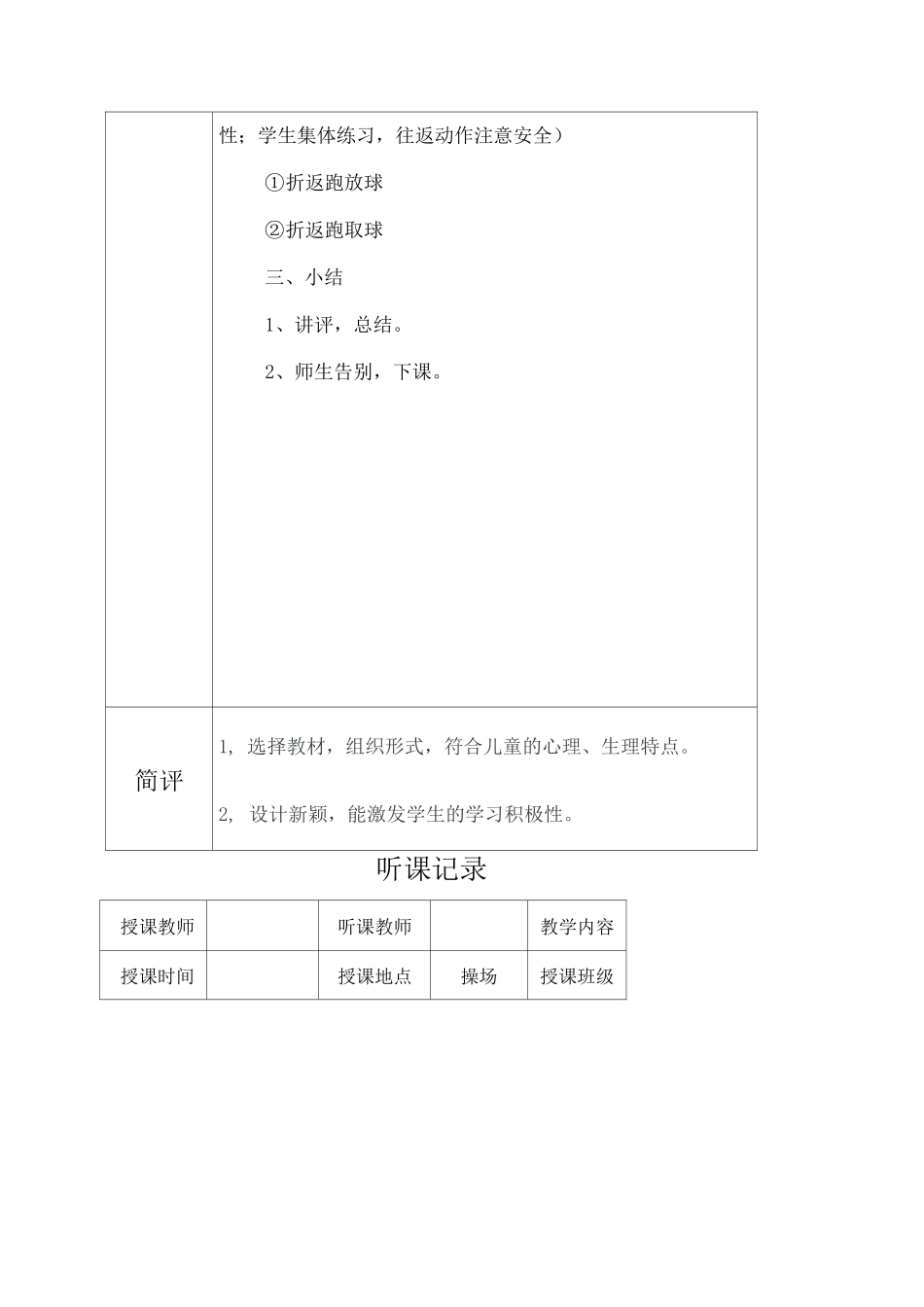 体育听课记录_第3页