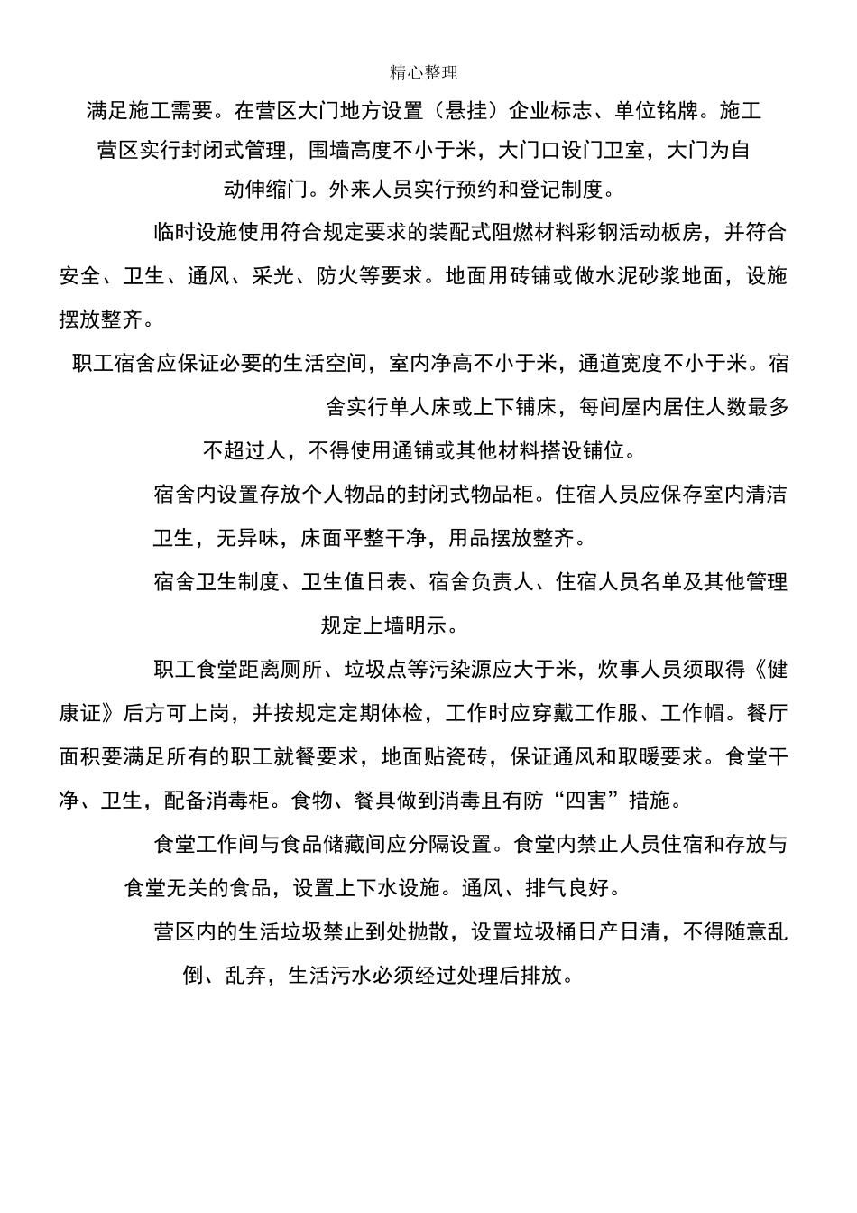 文明标准化工地建设方法_第2页