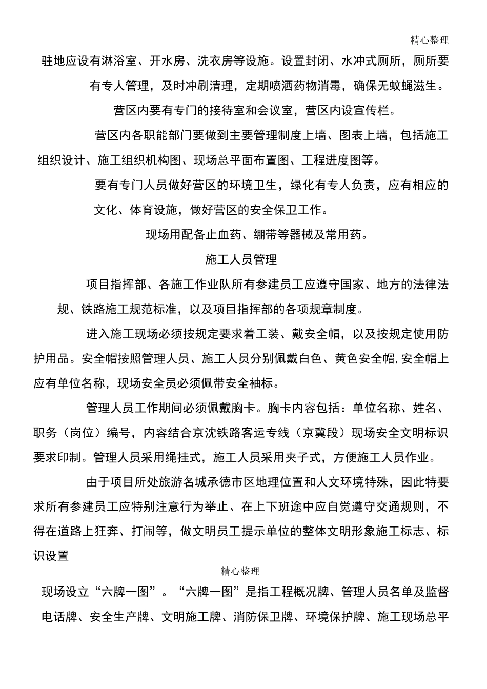 文明标准化工地建设方法_第3页