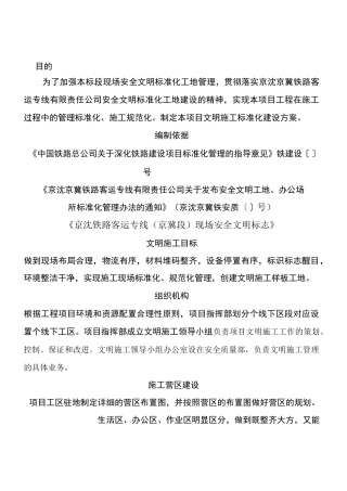 文明标准化工地建设方法