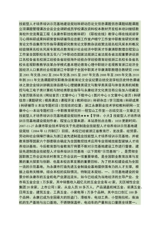 技能型人才培养培训示范基地建设规划.